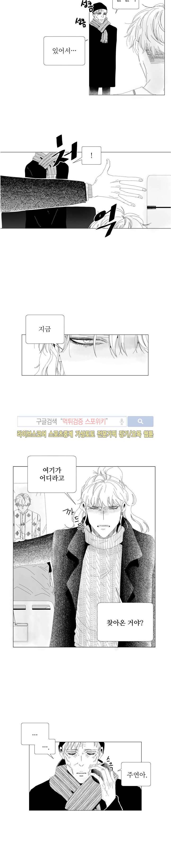 나의 마지막 겨울 2부 33화 3