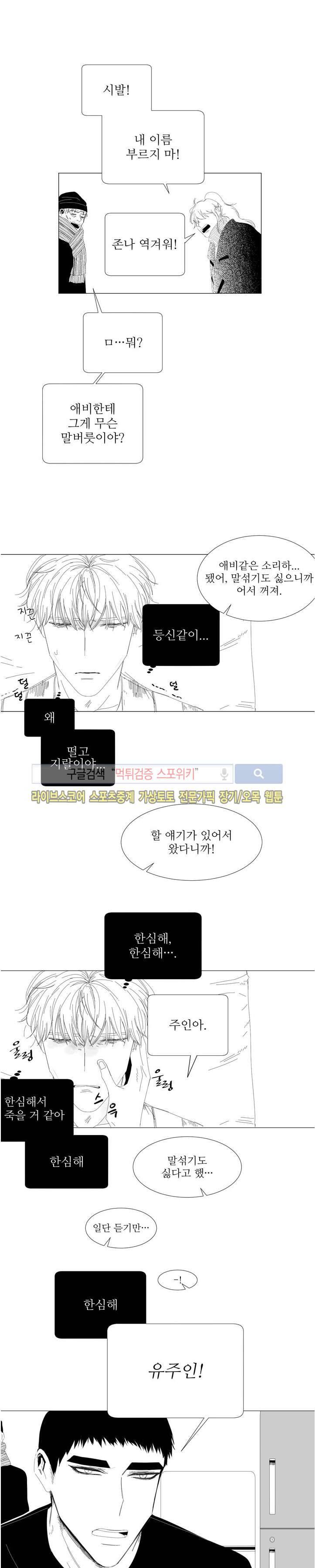 나의 마지막 겨울 2부 33화 4