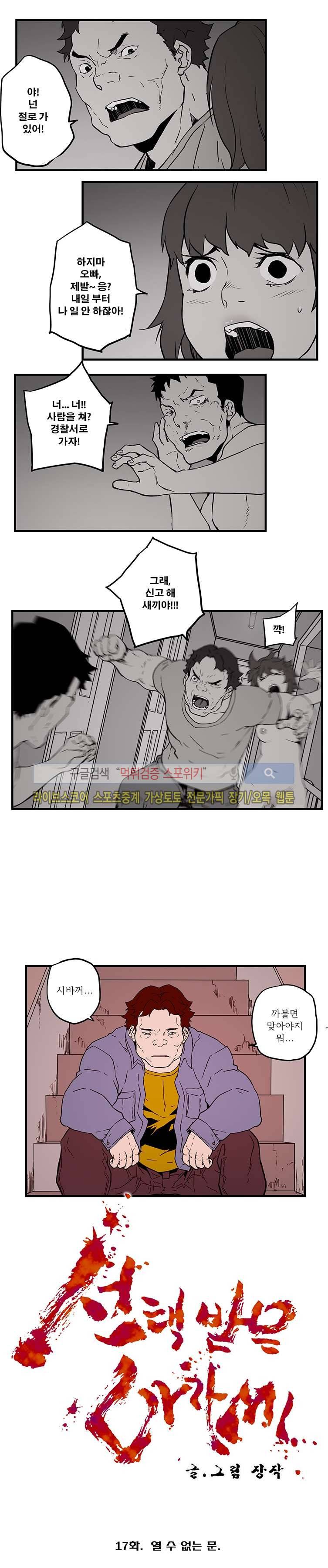 선택받은 아가씨 17화 2