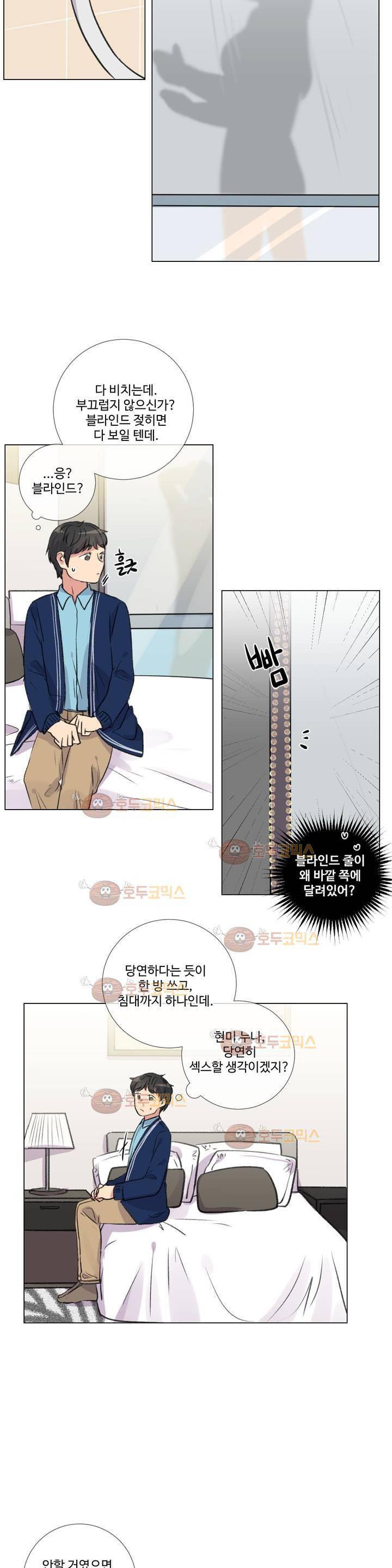 작은 고추가 밉다 23화 2