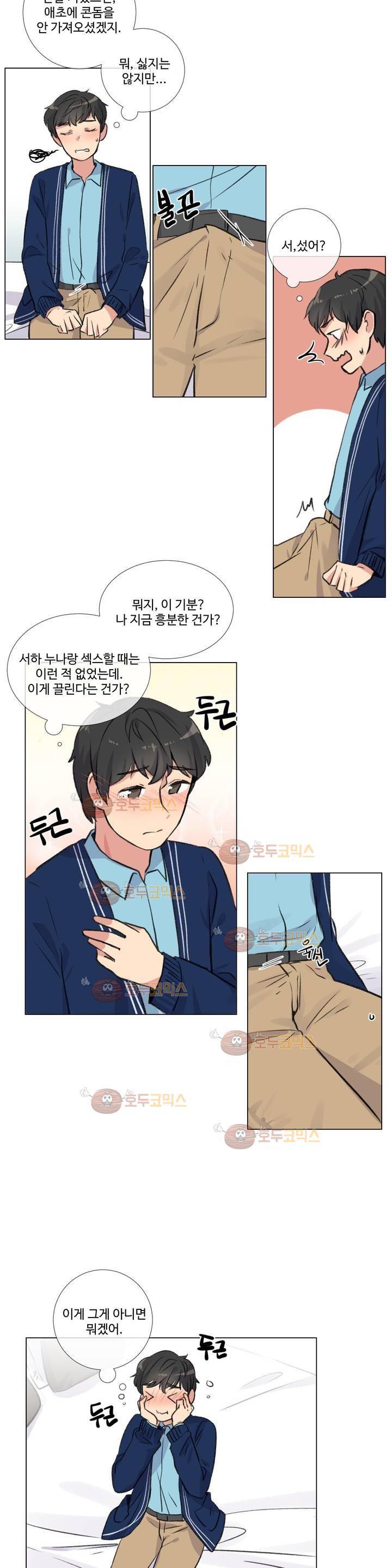 작은 고추가 밉다 23화 3