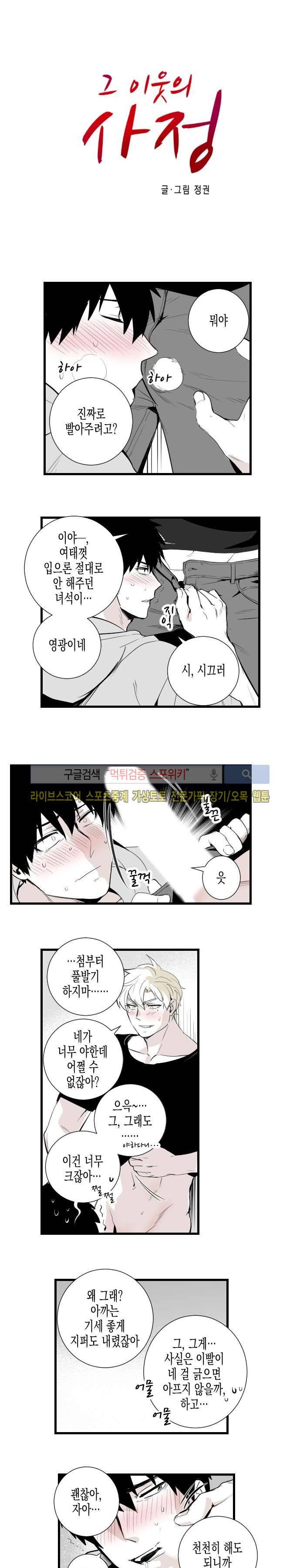 그 이웃의 사정 27화 1