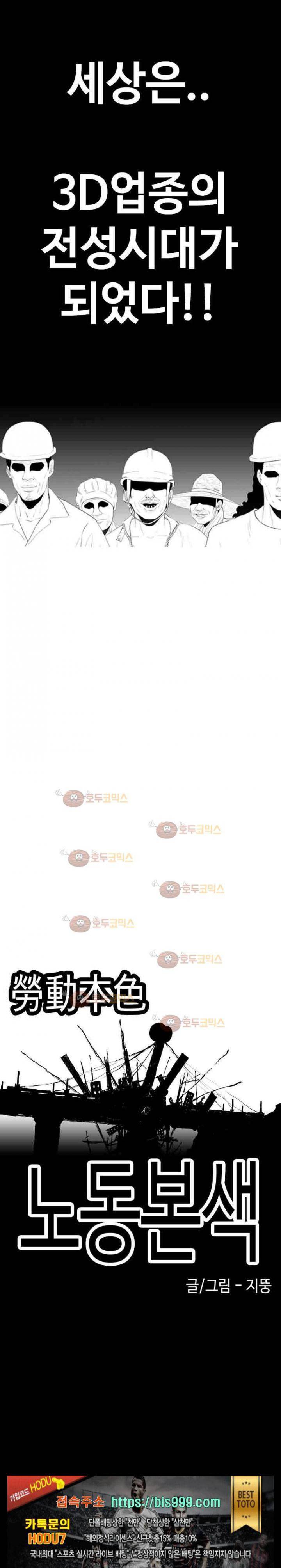노동본색 프롤로그 10
