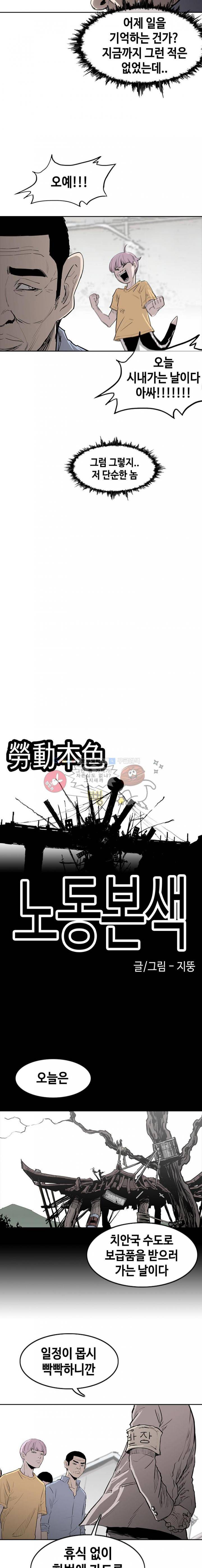 노동본색 8화 2