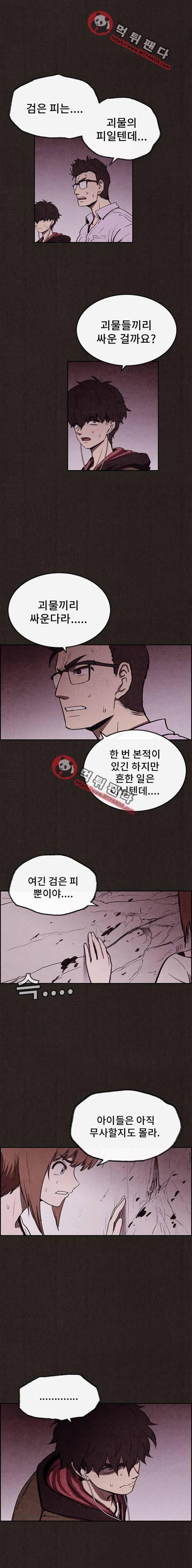 스위트홈 27화 2