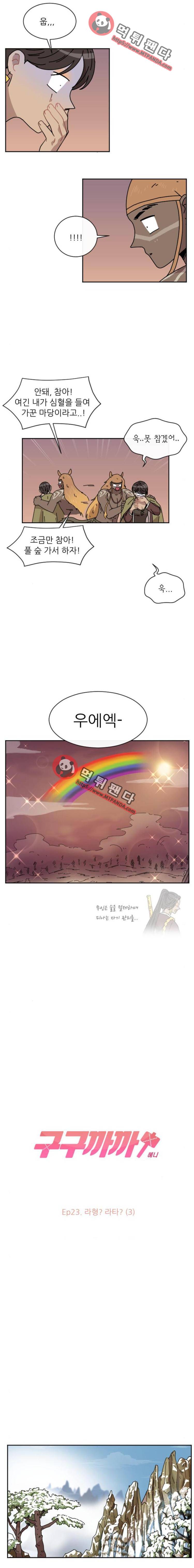 구구까까 Ep23. 라형? 라타? (3) 5