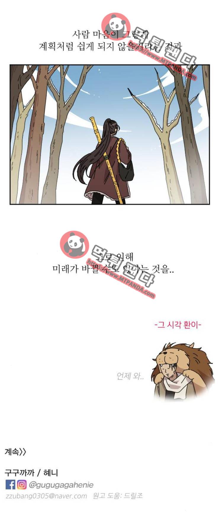 구구까까 Ep23. 라형? 라타? (3) 14