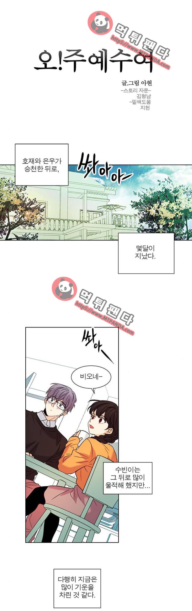 오!주예수여 140화 1