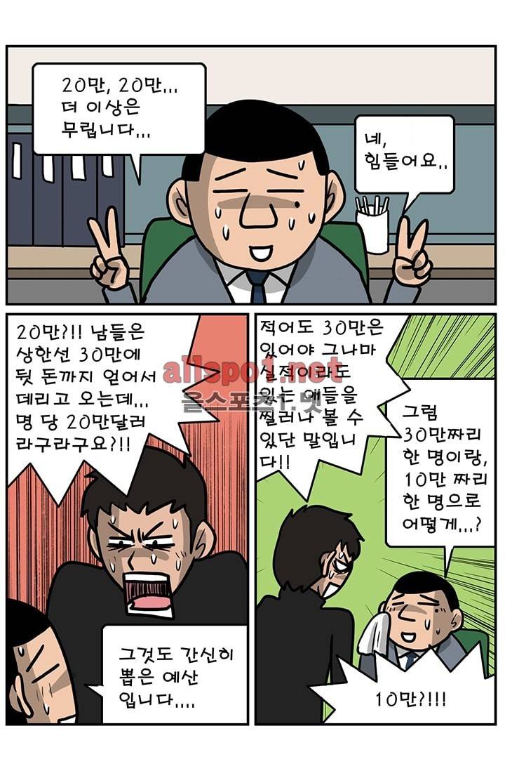 GM 시즌1 (1차전) 3화 2