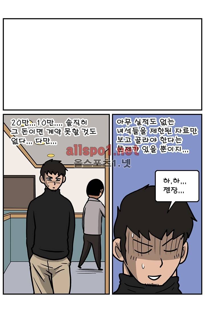 GM 시즌1 (1차전) 3화 4