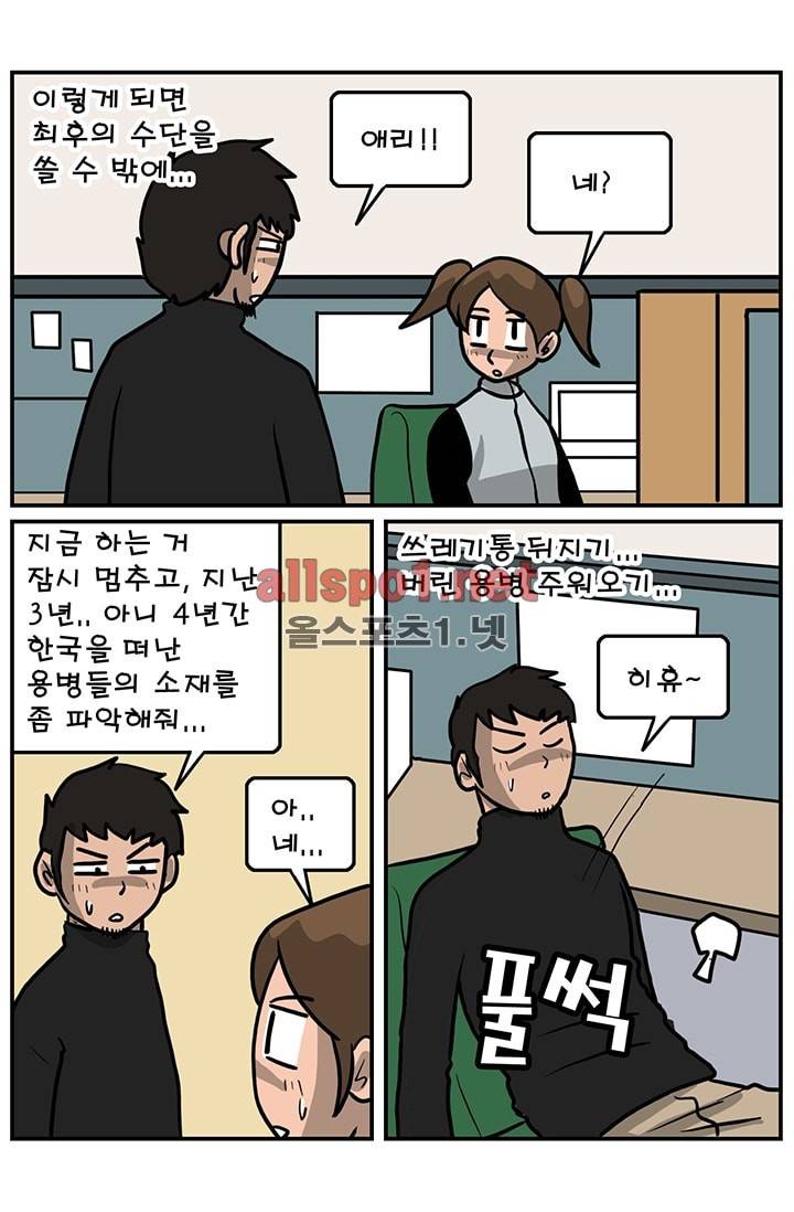 GM 시즌1 (1차전) 3화 5