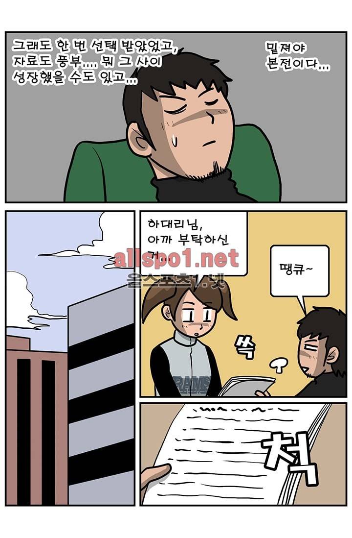 GM 시즌1 (1차전) 3화 6