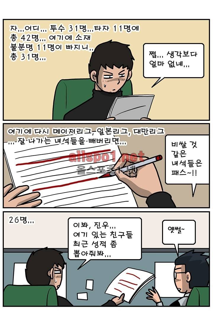 GM 시즌1 (1차전) 3화 7
