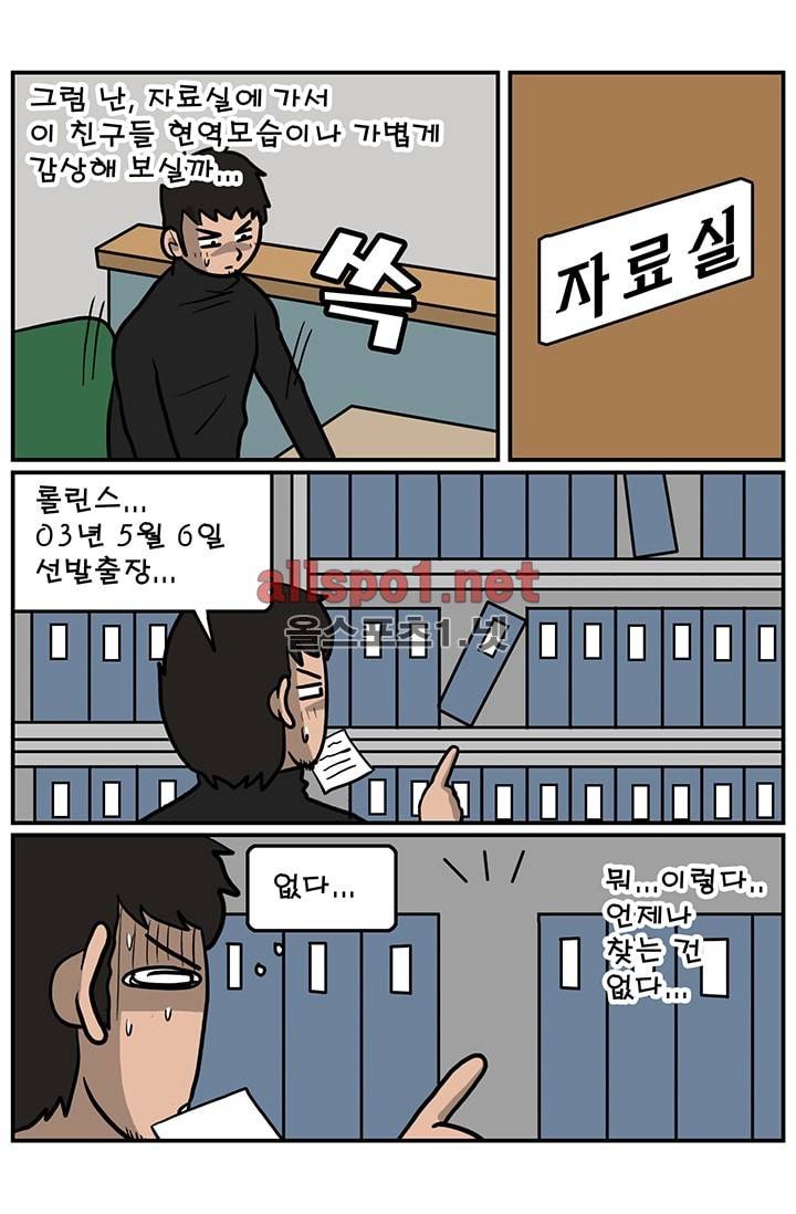 GM 시즌1 (1차전) 3화 8