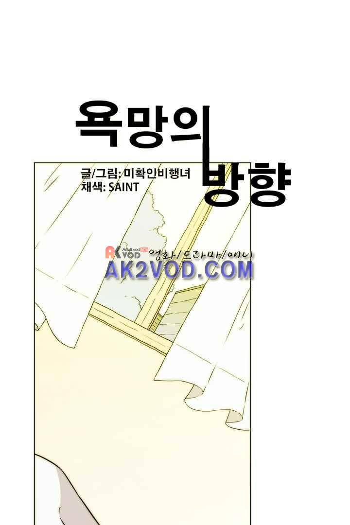 욕망의 방향 26화 1