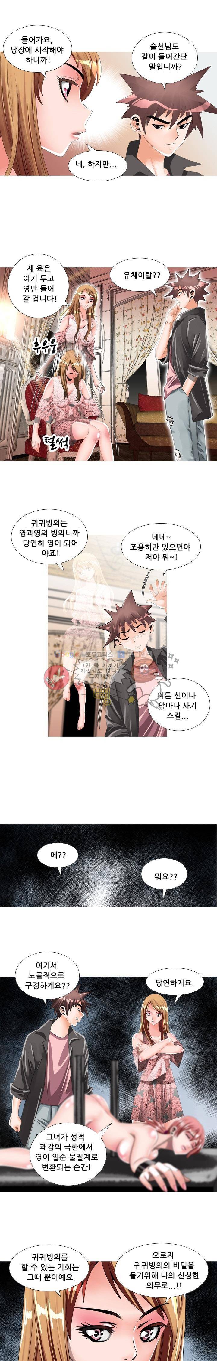 귀신과 한다 시즌2 13화 - 강한 놈 (3) 1