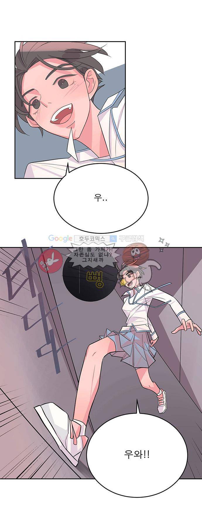 나를 깨우러 온 9화 1