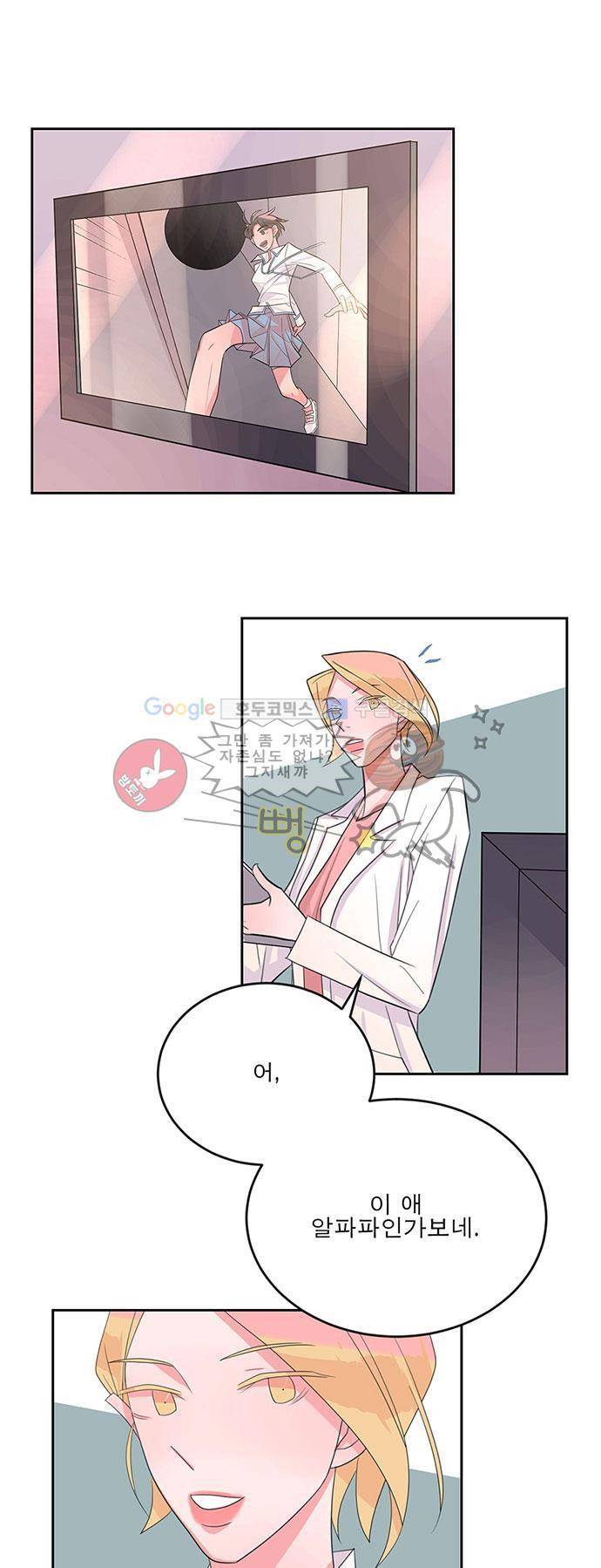 나를 깨우러 온 9화 2