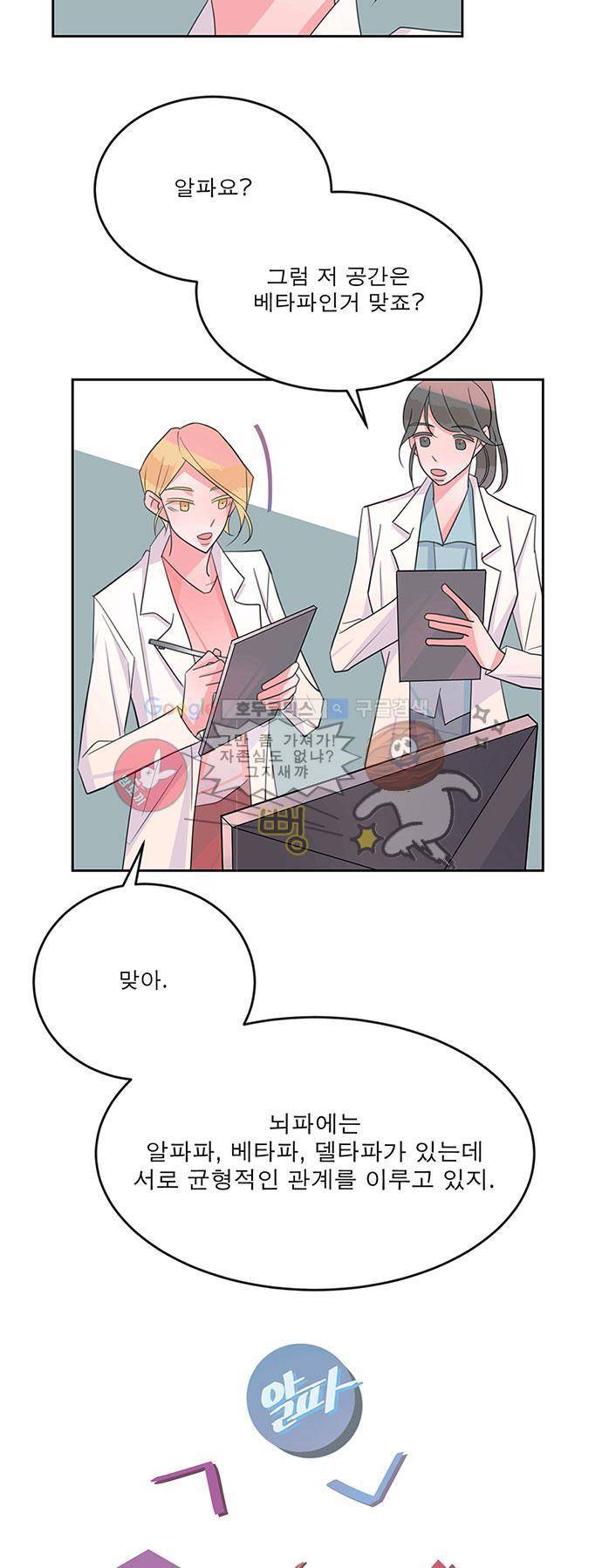 나를 깨우러 온 9화 3