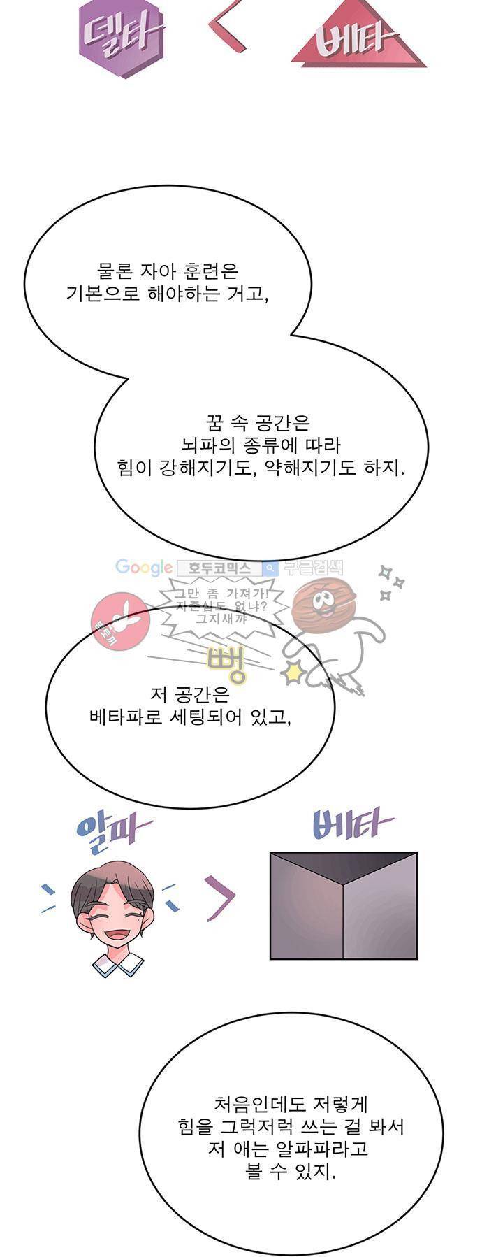 나를 깨우러 온 9화 4