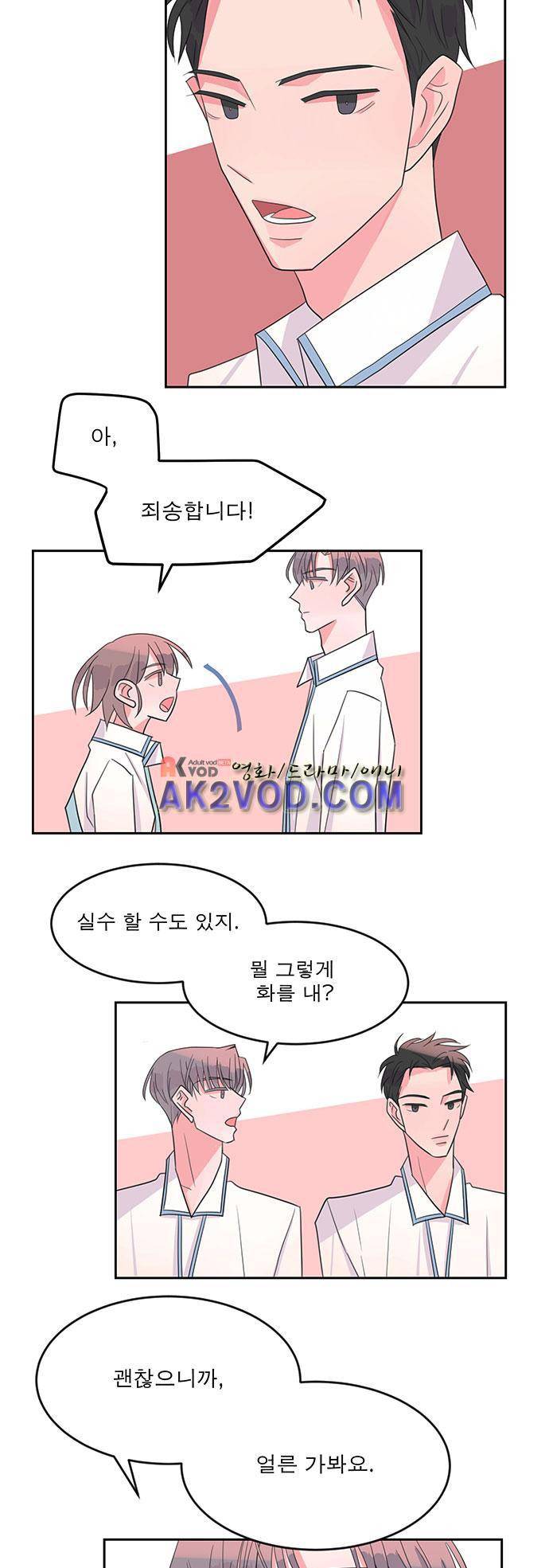 나를 깨우러 온 15화 3