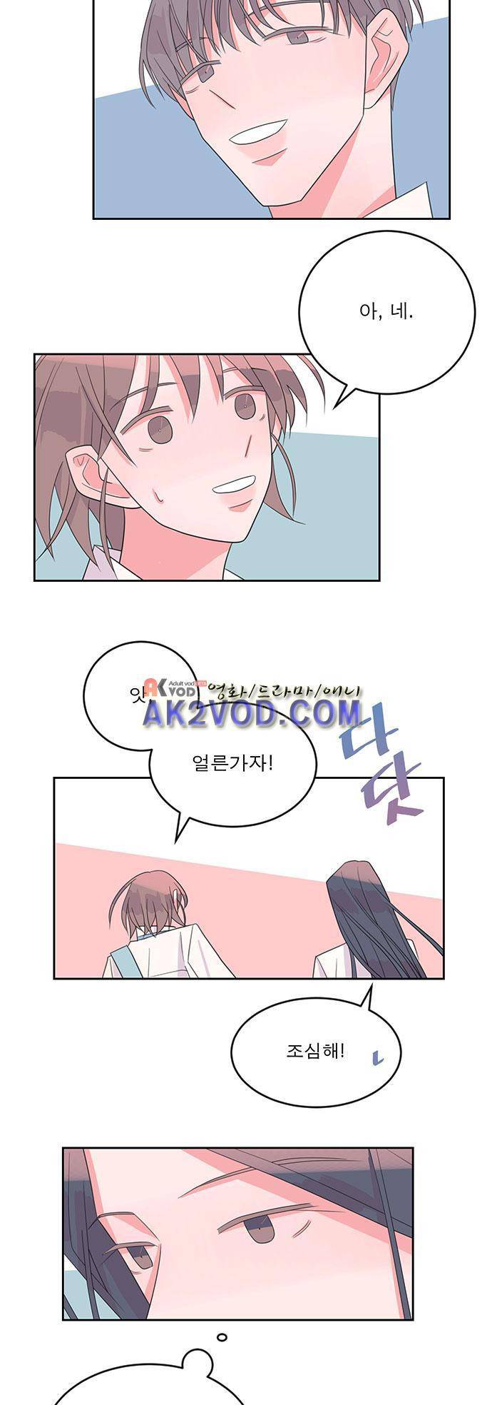 나를 깨우러 온 15화 4