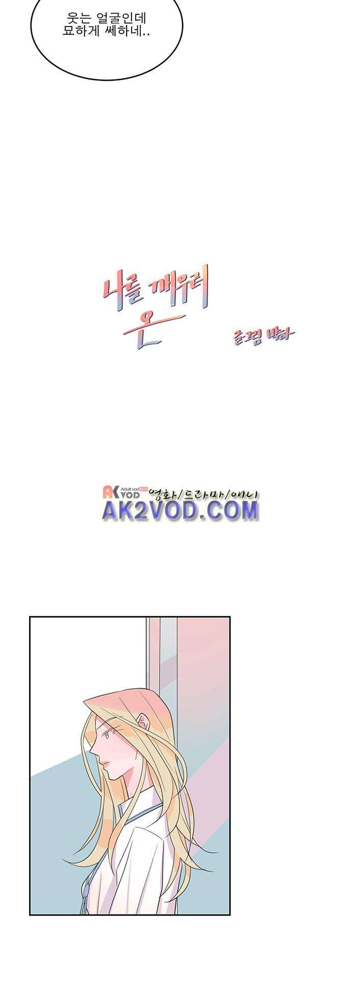 나를 깨우러 온 15화 5