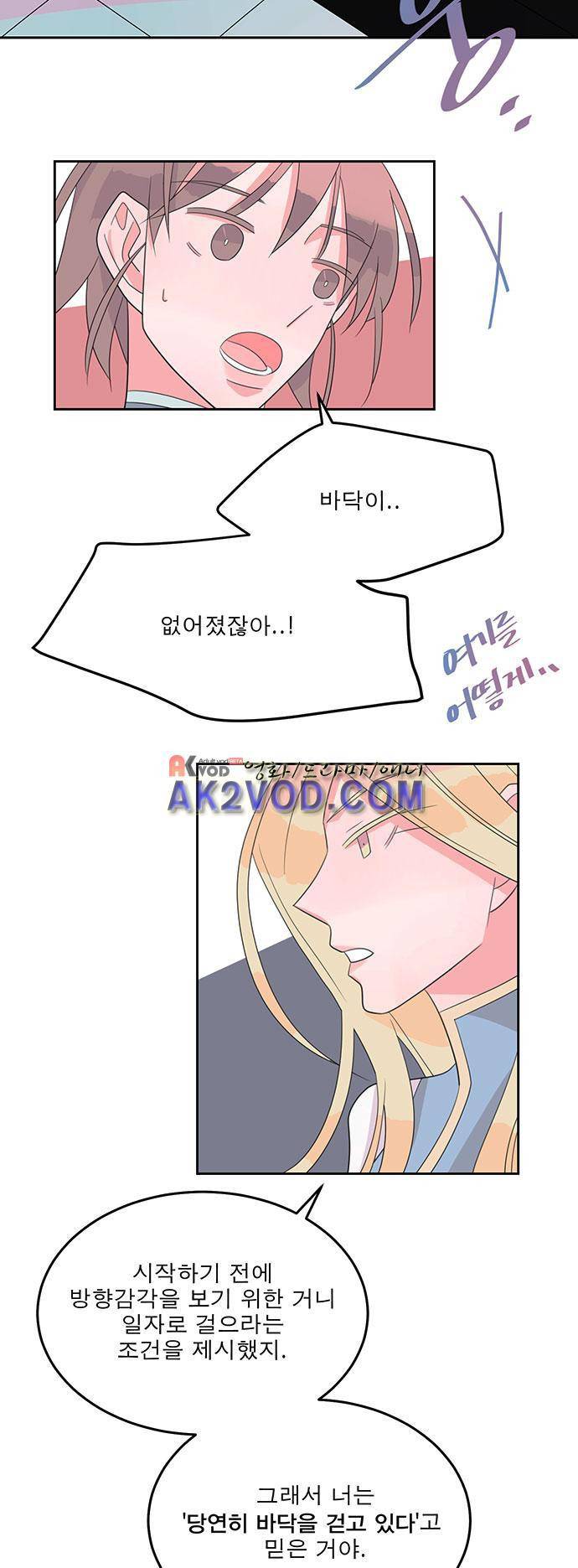 나를 깨우러 온 22화 2