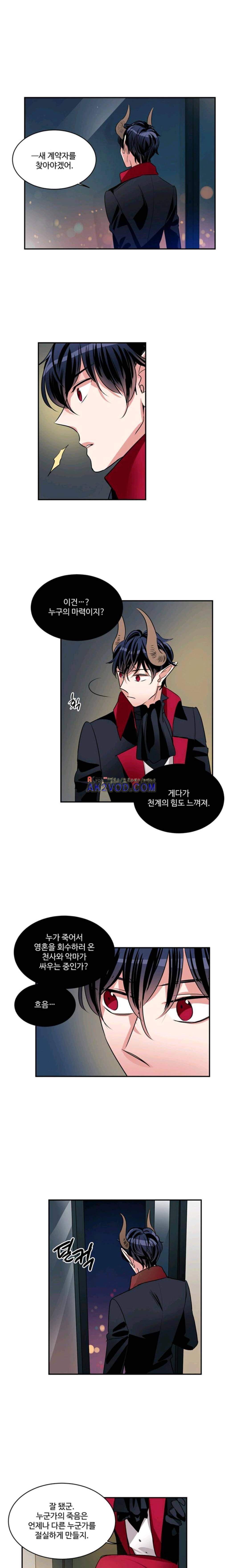 대마왕입니다, 설거지 해드릴까요? 89화 1