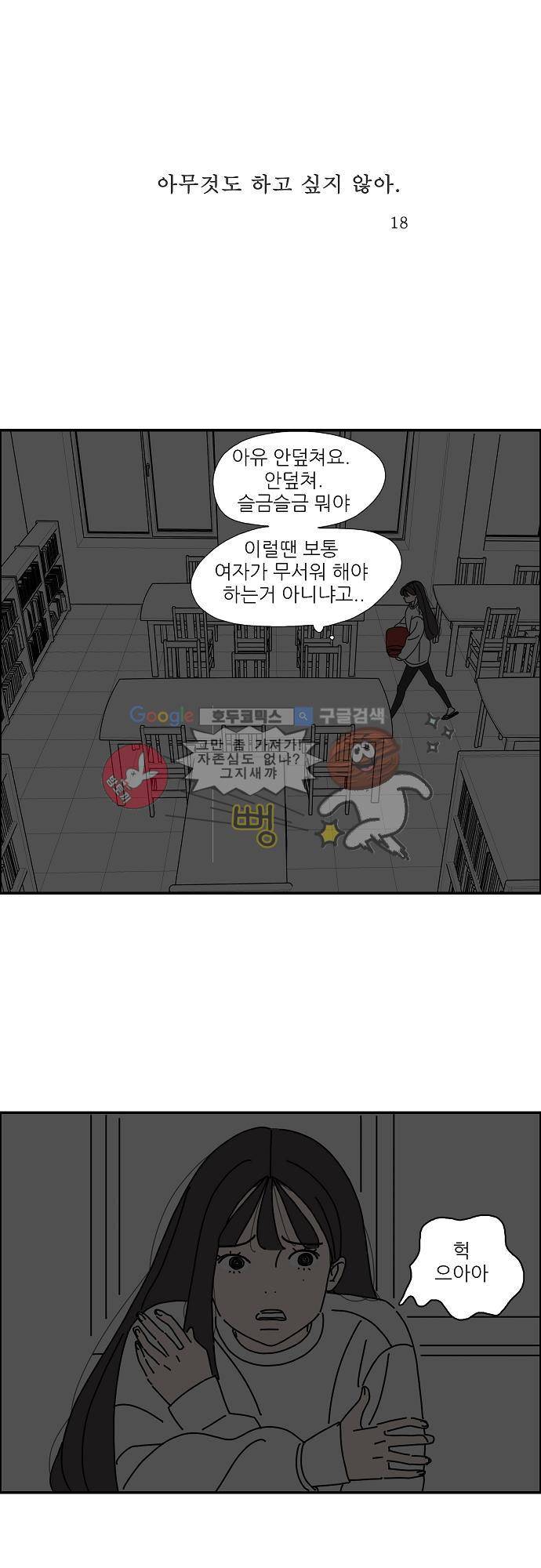 아무것도 하고 싶지 않아 18화 1