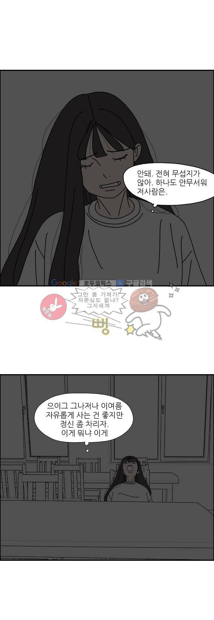 아무것도 하고 싶지 않아 18화 2