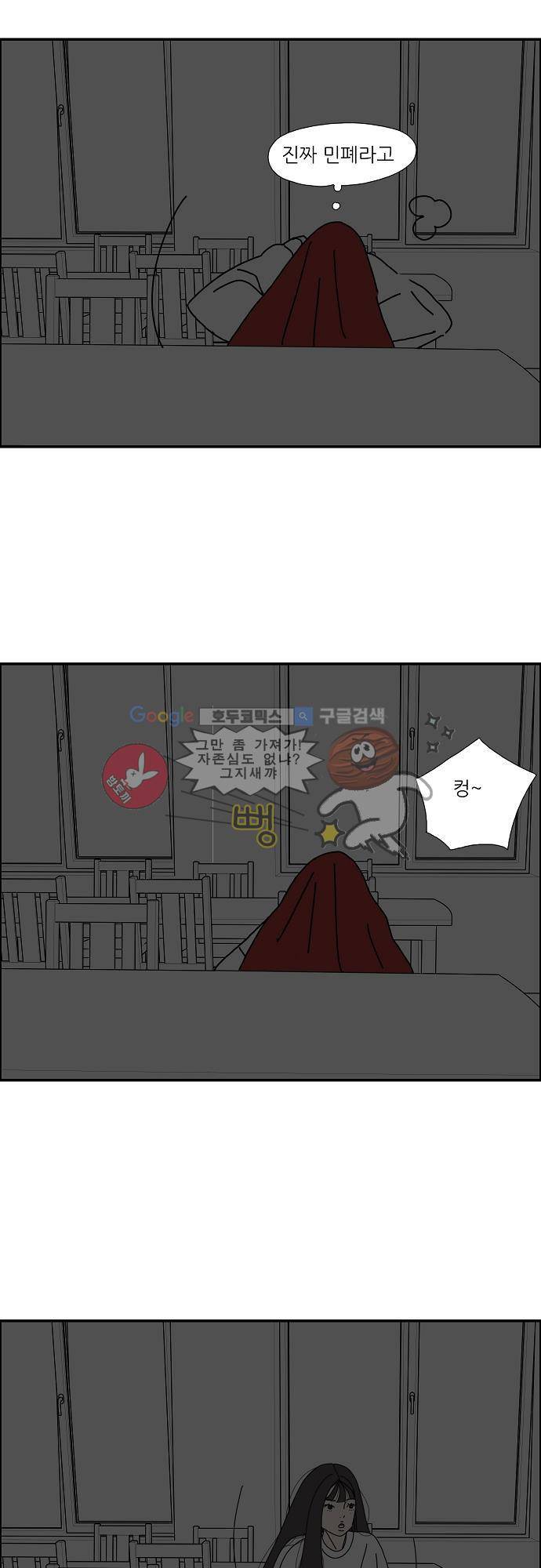 아무것도 하고 싶지 않아 18화 3