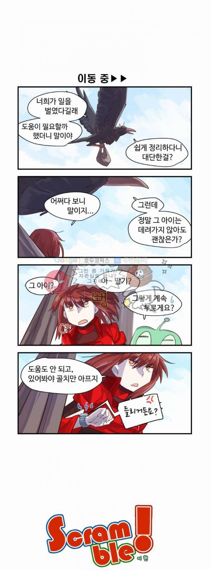 스크램블! 39화 - Under the sea 1