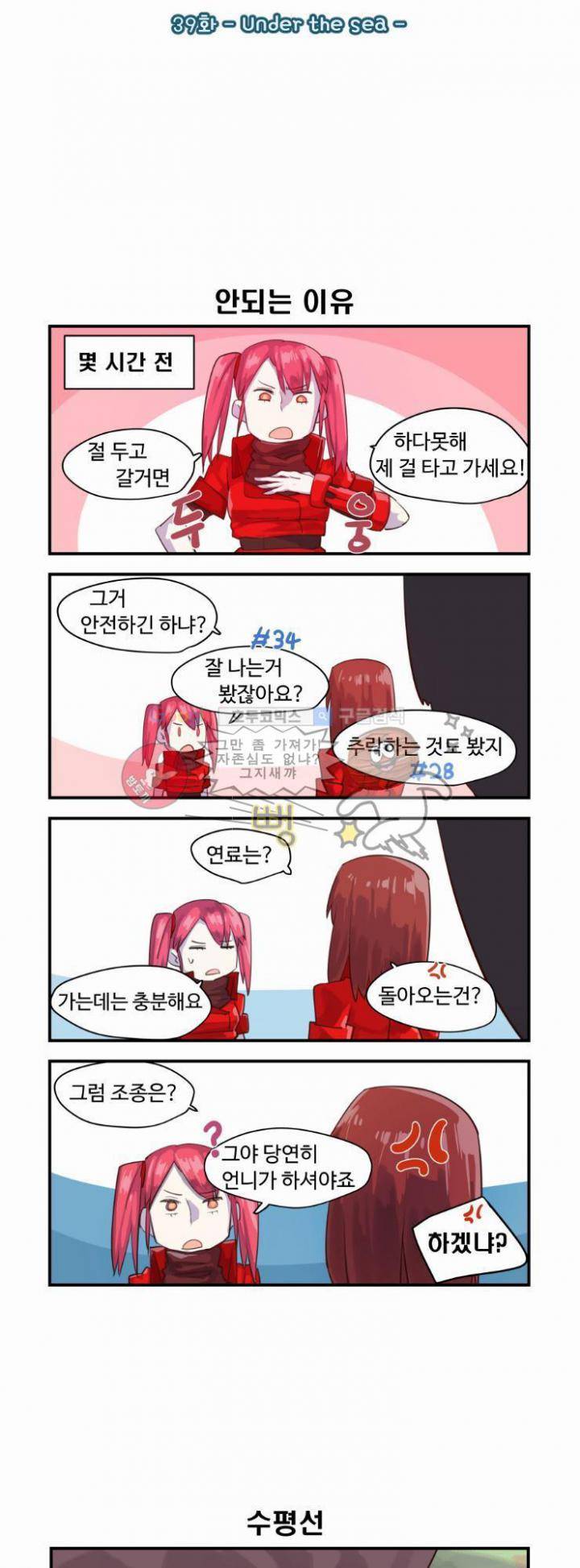 스크램블! 39화 - Under the sea 2