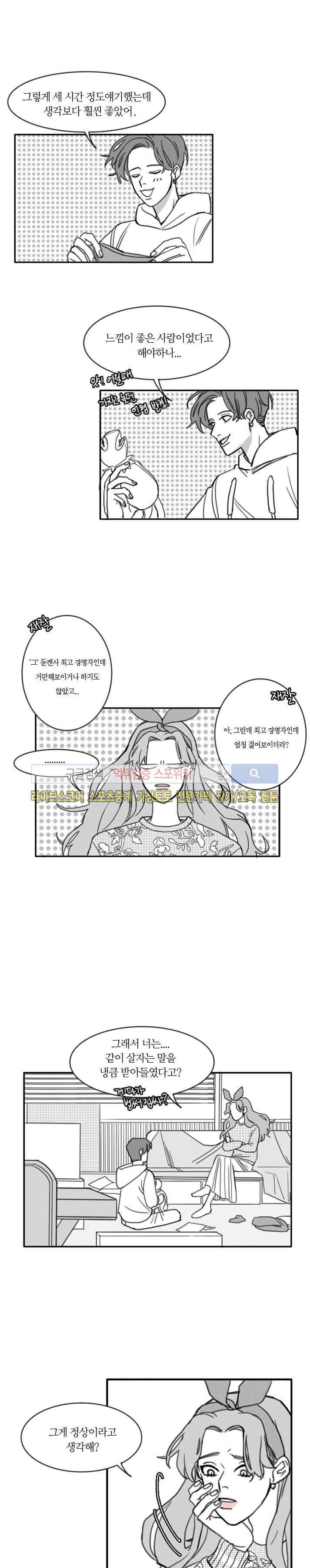 돌이킬 수 없는 5화 1