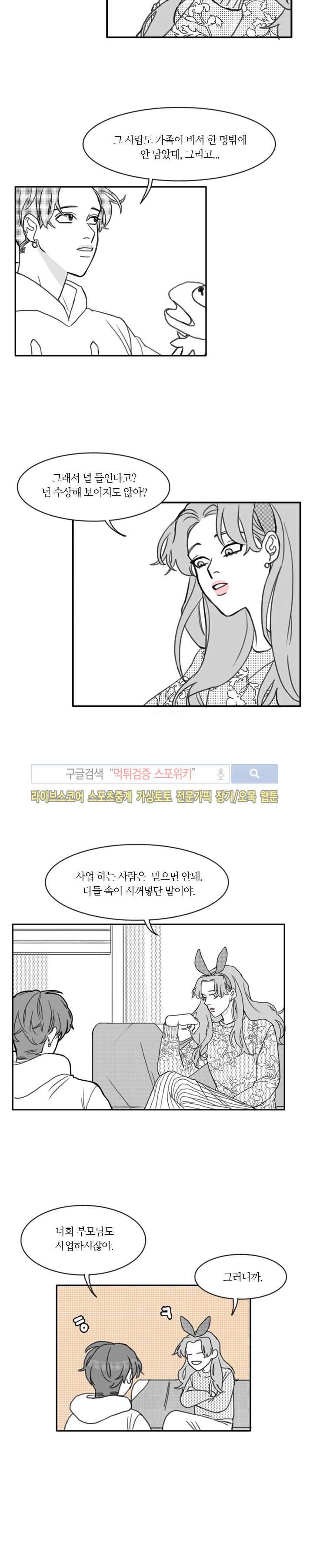 돌이킬 수 없는 5화 2