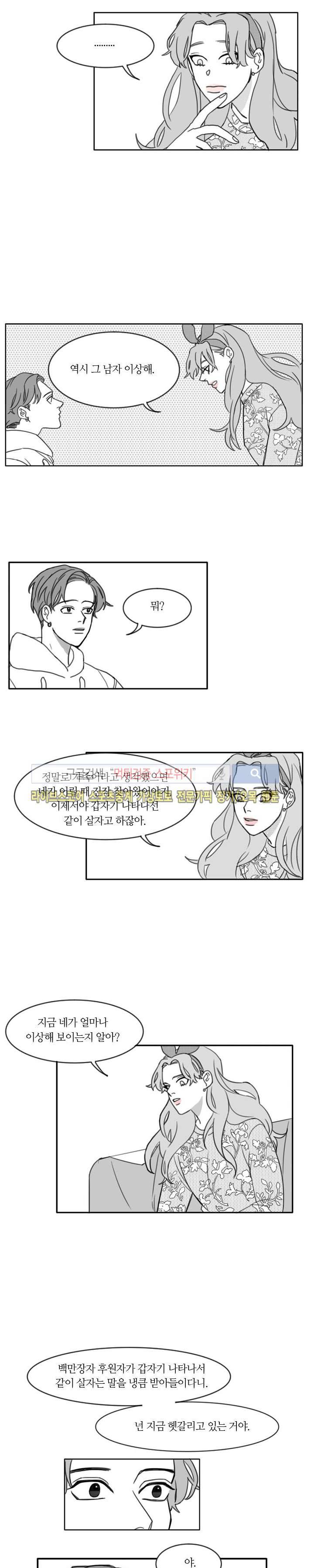 돌이킬 수 없는 5화 3