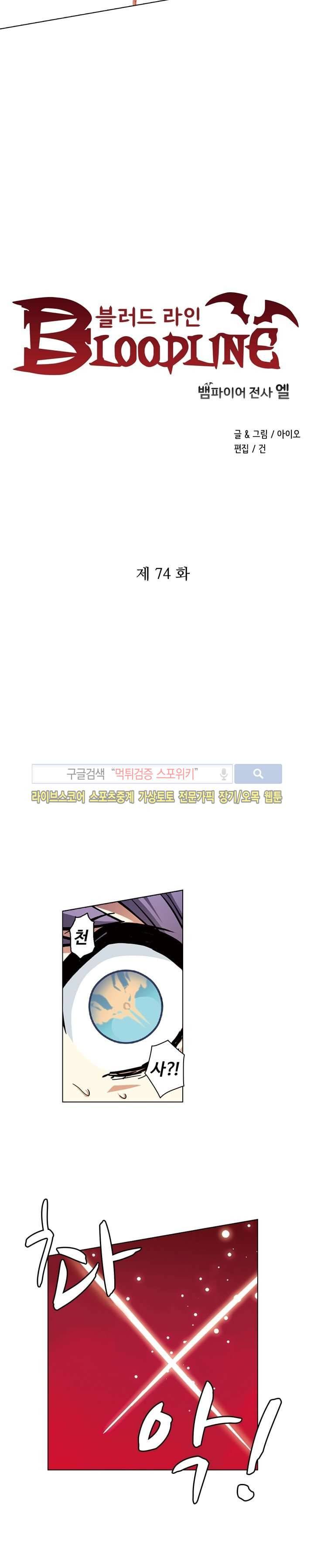 블러드 라인 : 뱀파이어 전사 엘 74화 2