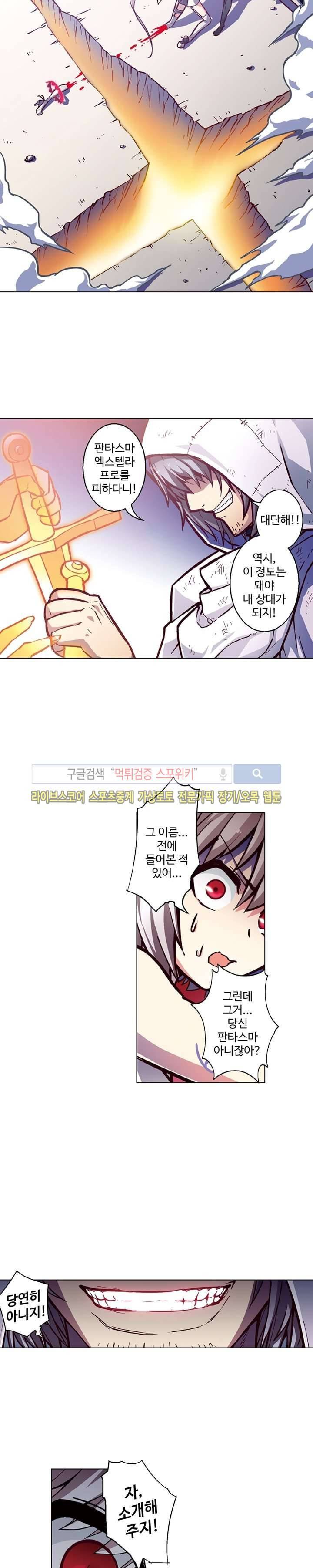 블러드 라인 : 뱀파이어 전사 엘 74화 4