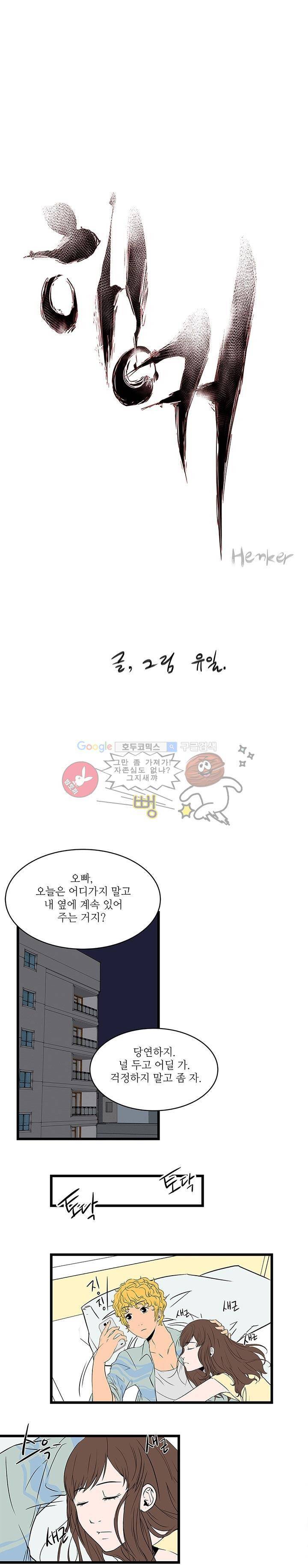행커 3화 2