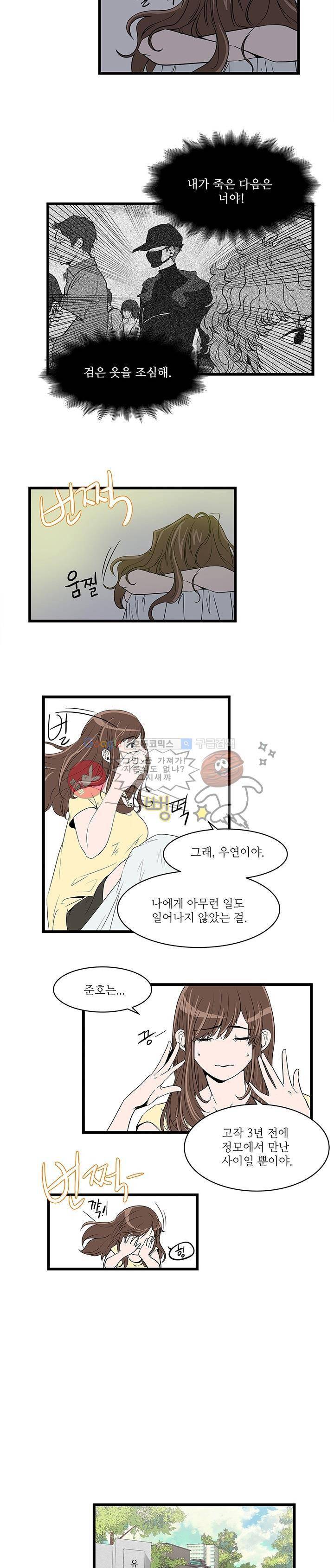 행커 3화 8