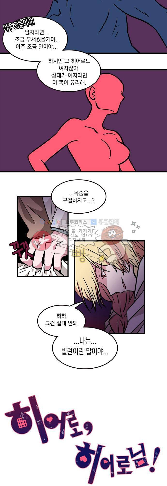 히어로 히어로님! 5화 3