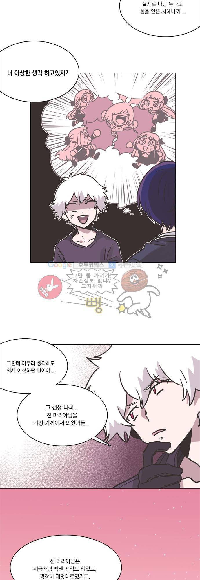 히어로 히어로님! 23화 2