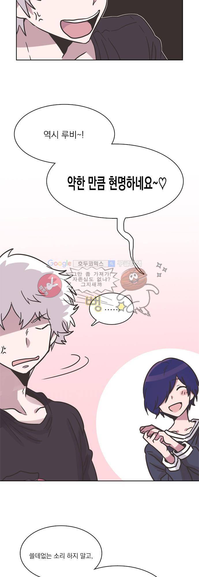 히어로 히어로님! 23화 6