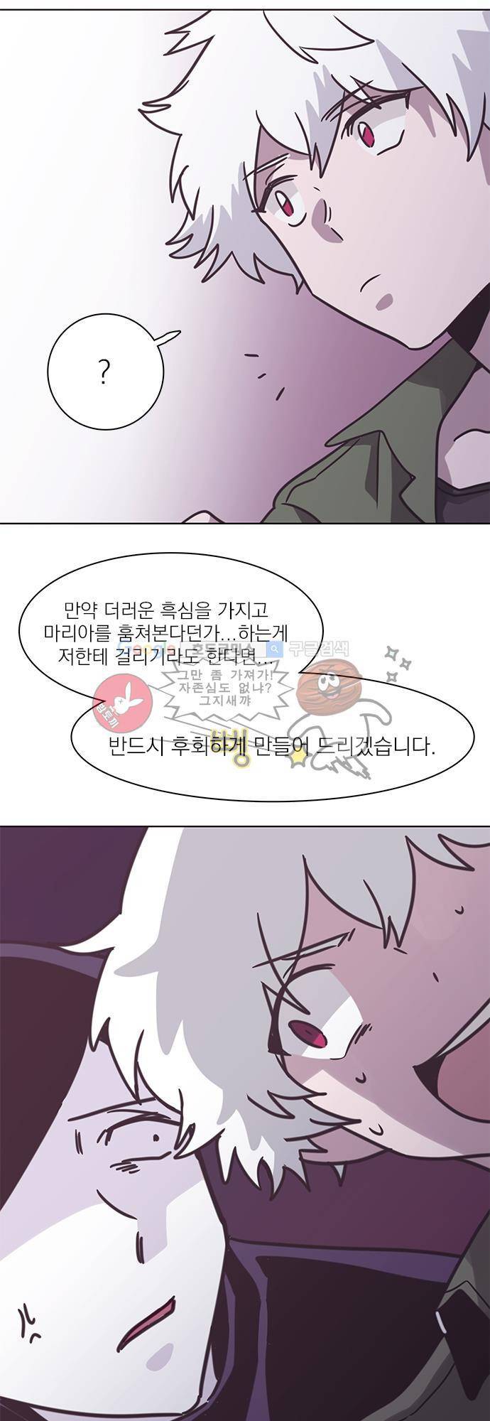 히어로 히어로님! 32화 3