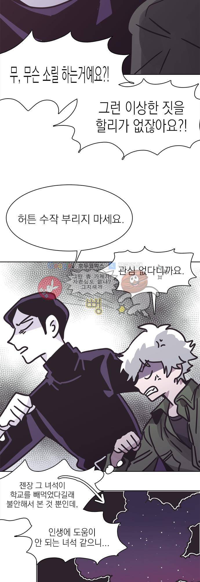 히어로 히어로님! 32화 4