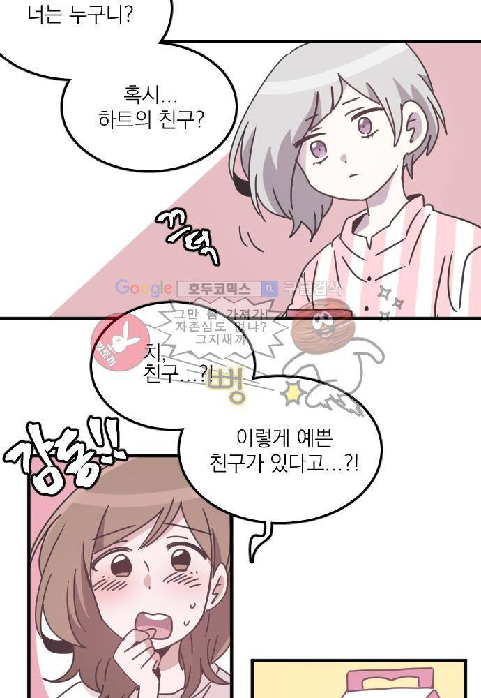 히어로 히어로님! 42화 2