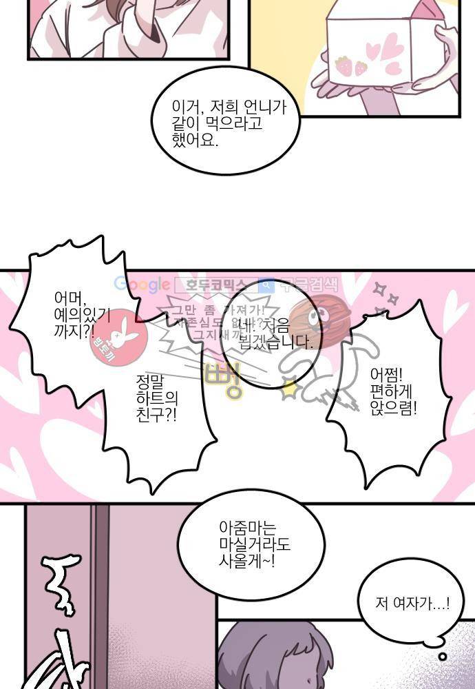히어로 히어로님! 42화 3