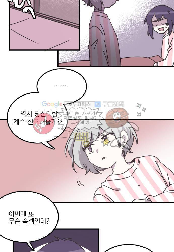 히어로 히어로님! 42화 4