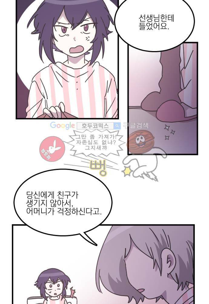 히어로 히어로님! 42화 5
